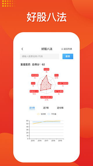 好人好股 官方安卓版v6.4.8